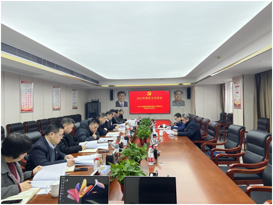 乐鱼（中国）党委召开 2022年度民主生活会