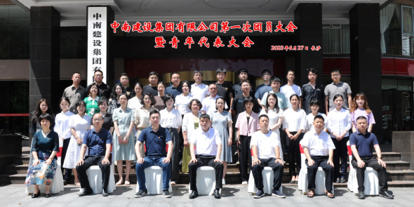 奋进青春征程  书写青春篇章  —乐鱼（中国）第一次团员大会暨青年代表大会圆满召开
