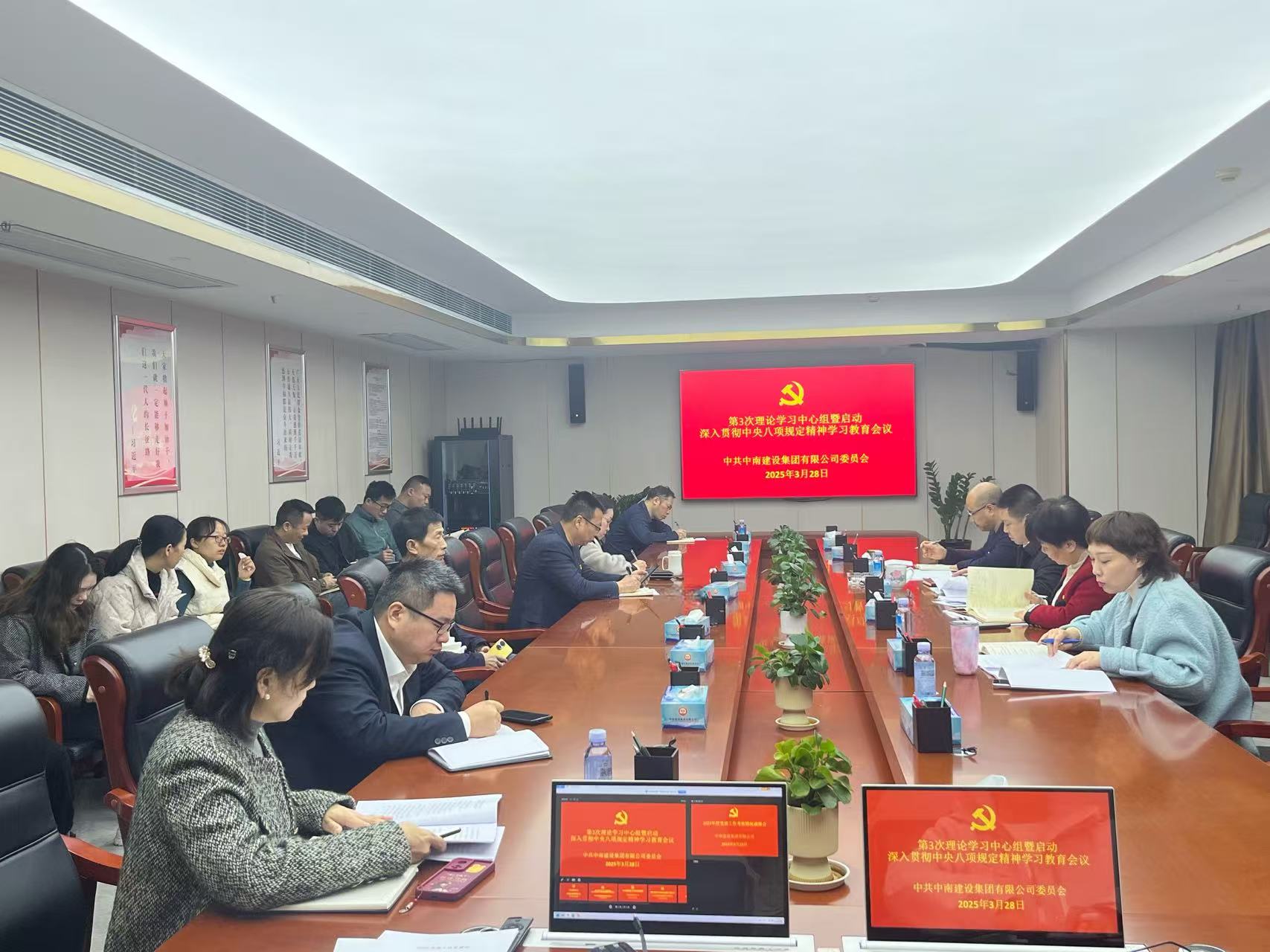 中南建设集团党委召开深入贯彻中央八项规定精神学习教育部署会
