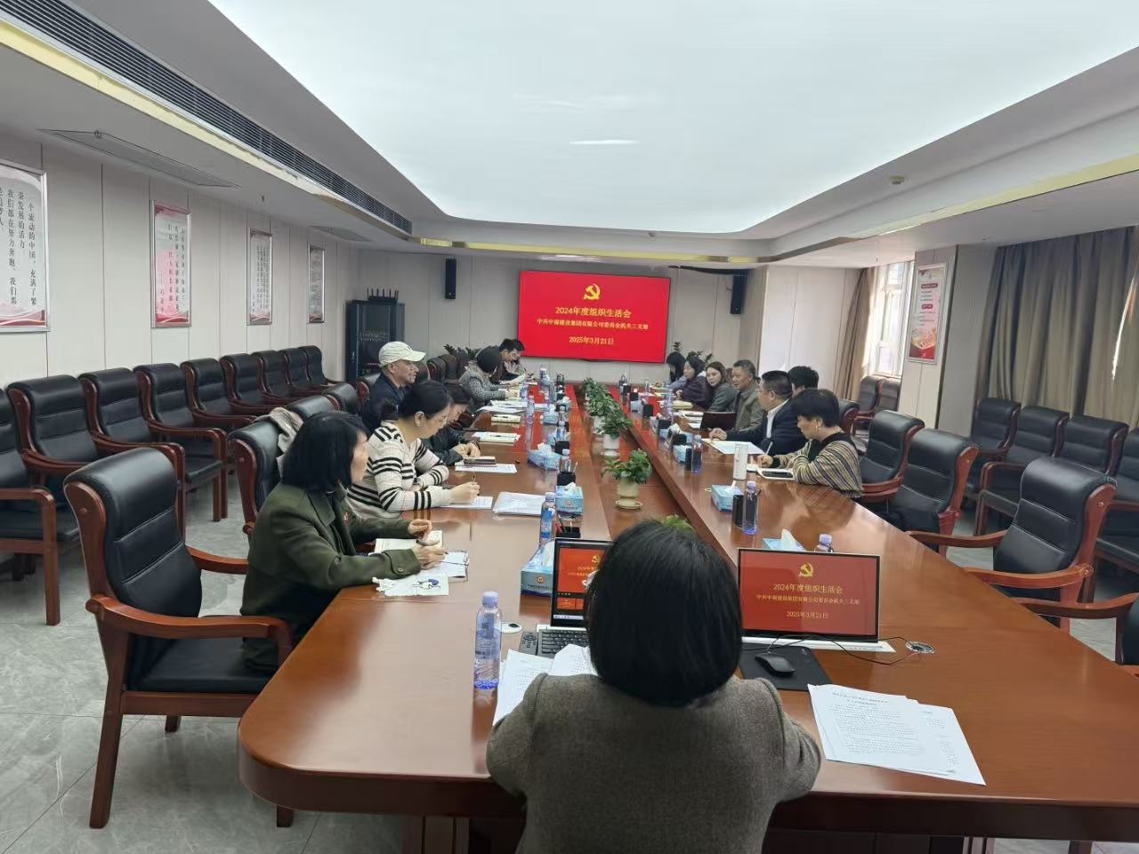 中南建设集团各党支部召开2024年度组织生活会