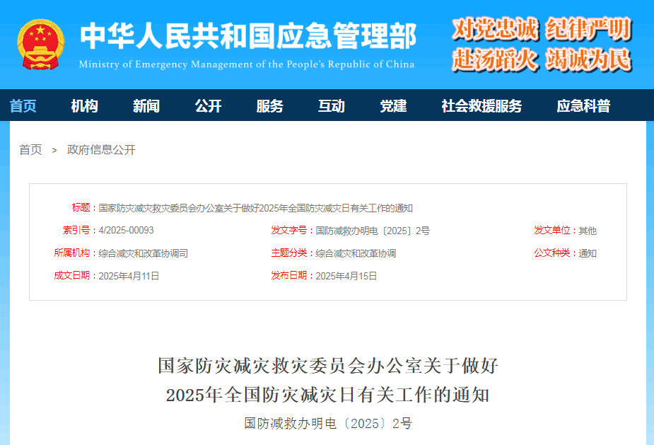 第17个全国防灾减灾日，主题定了！